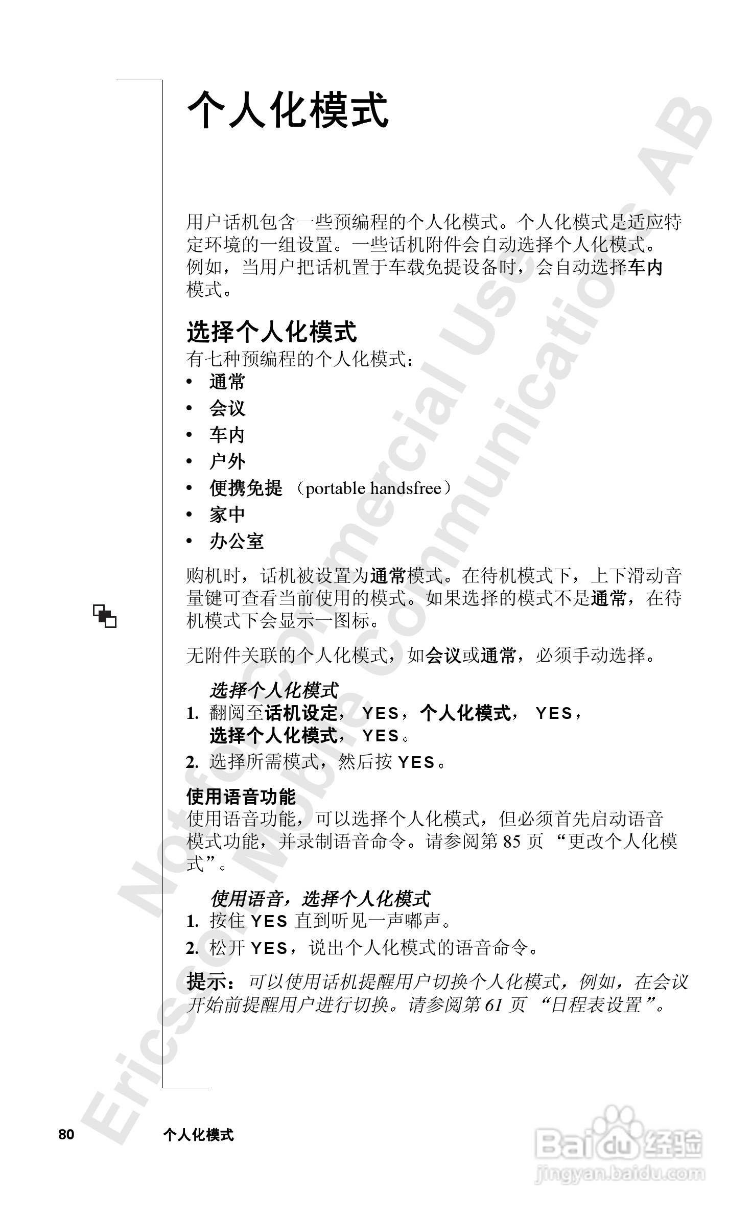索爱T39mc手机使用说明书:[8]
