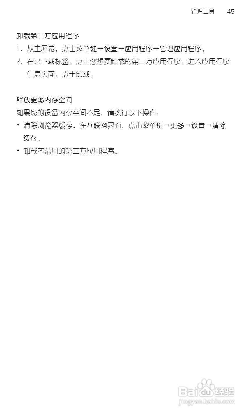 宏达HTC S710e手机使用说明书:[7]