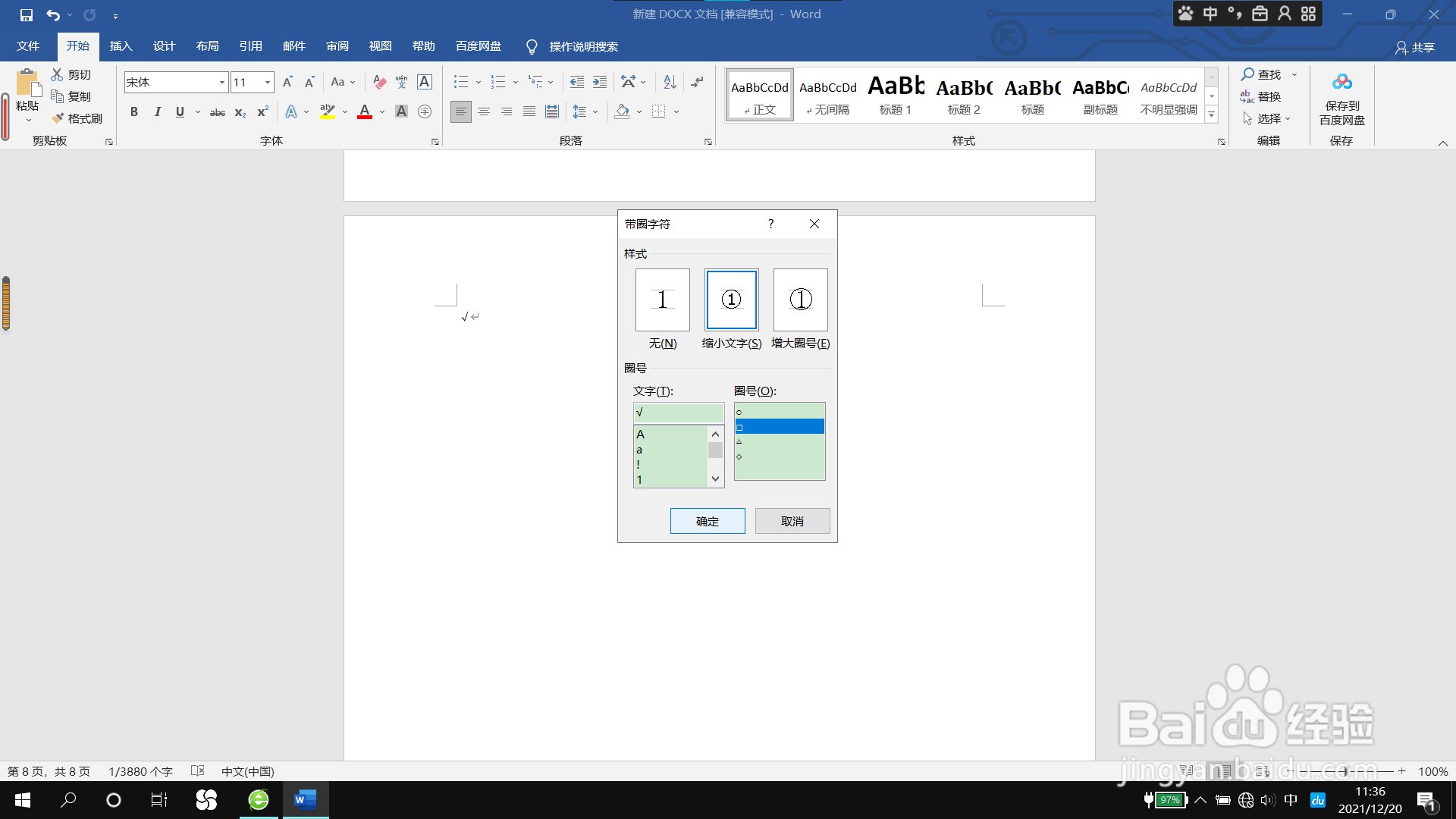 怎么在方框里打√符号