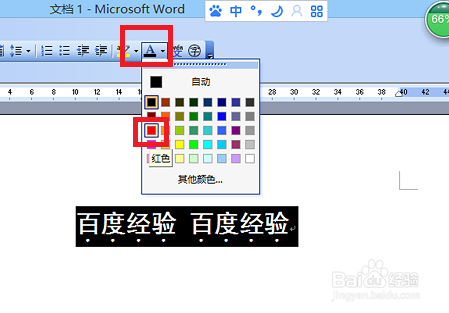 word文档如何给文字添加和删除着重号？