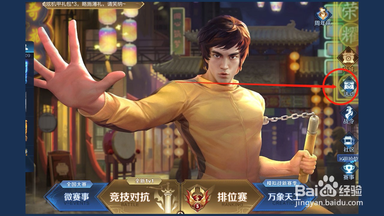 王者荣耀李小龙皮肤和粤语语音包该如何获得?