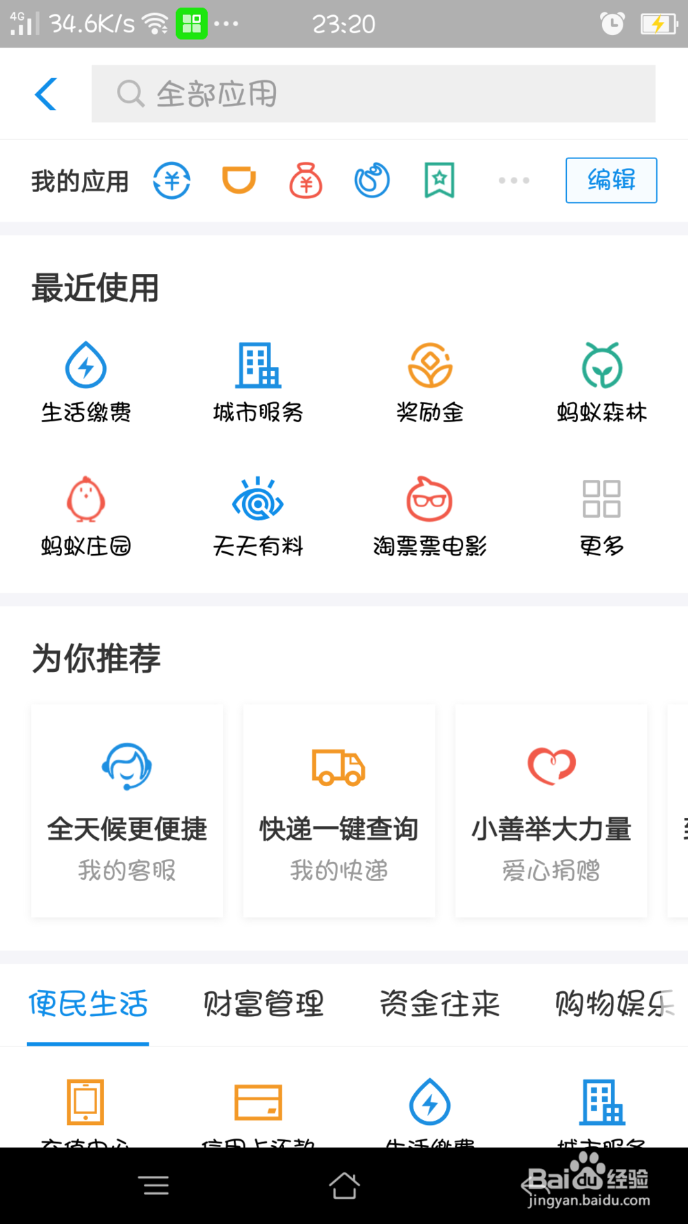 如何使用支付宝查看社保