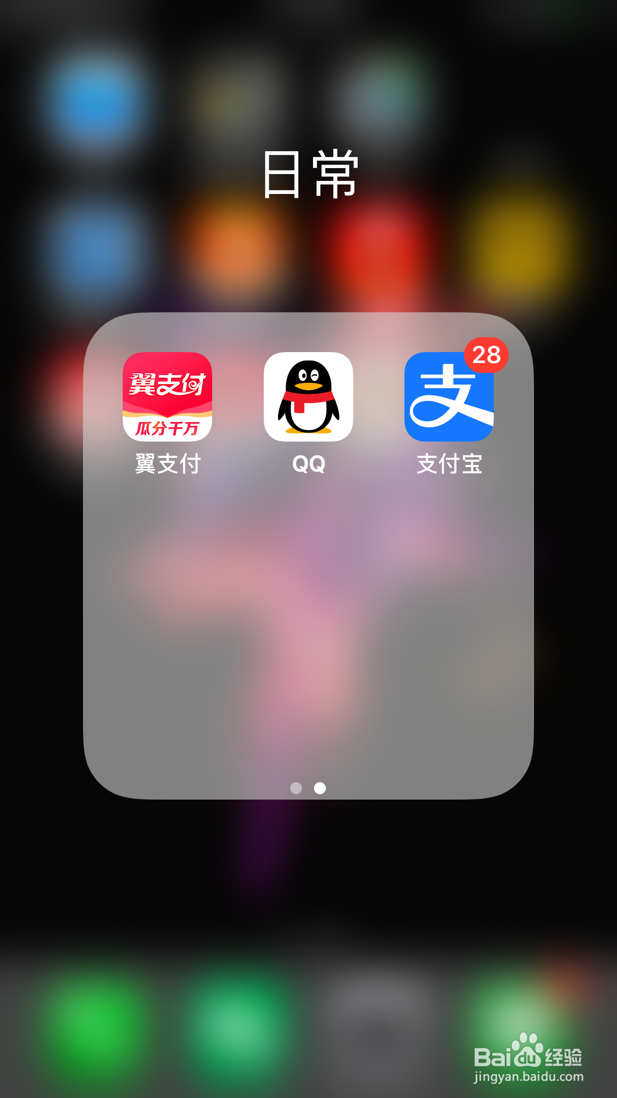 【翼支付】APP然后自动代交