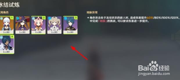 原神冰结试炼通关攻略？