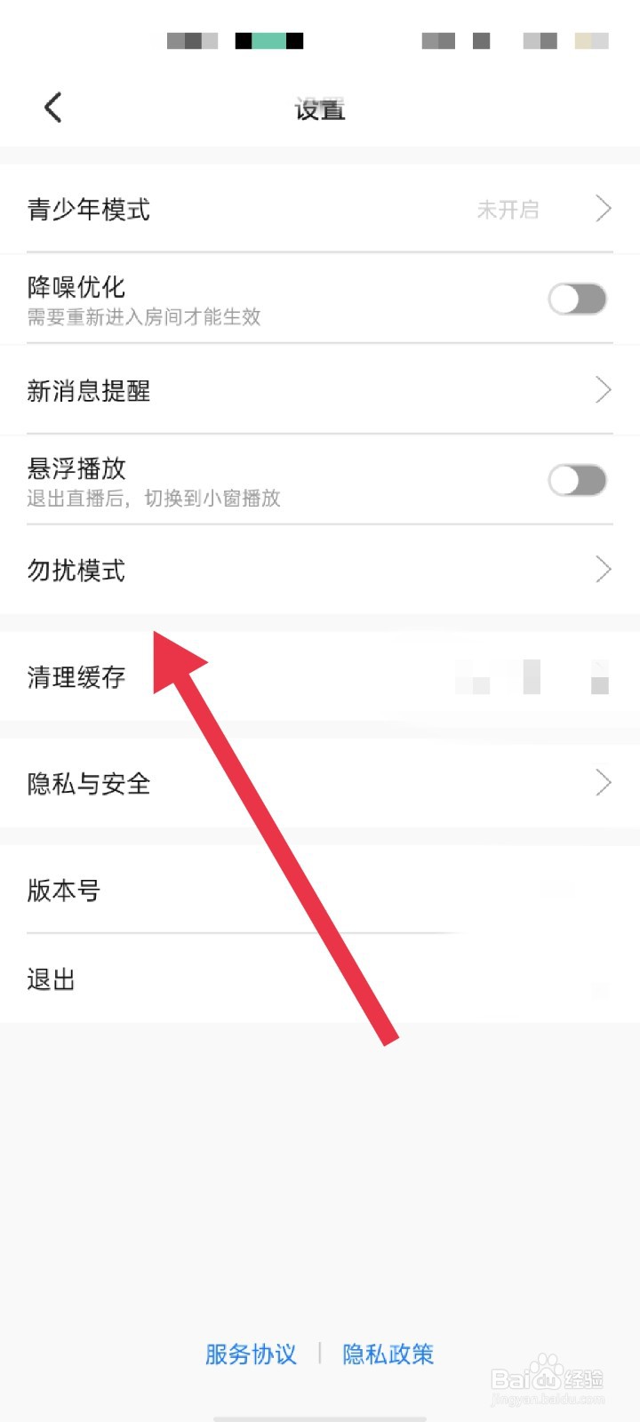NY平台APP怎么开启勿扰模式