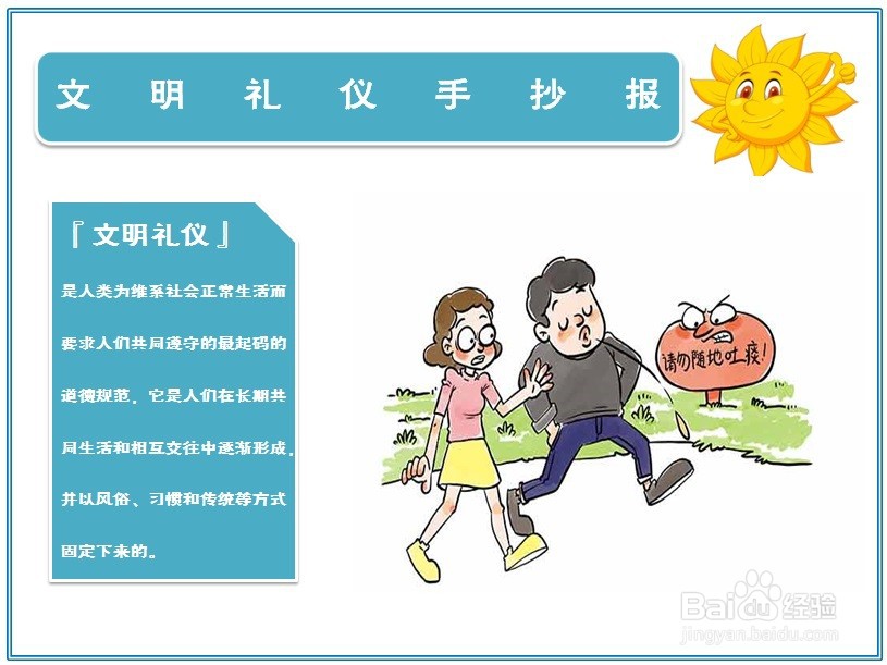 文明礼仪手抄报内容20