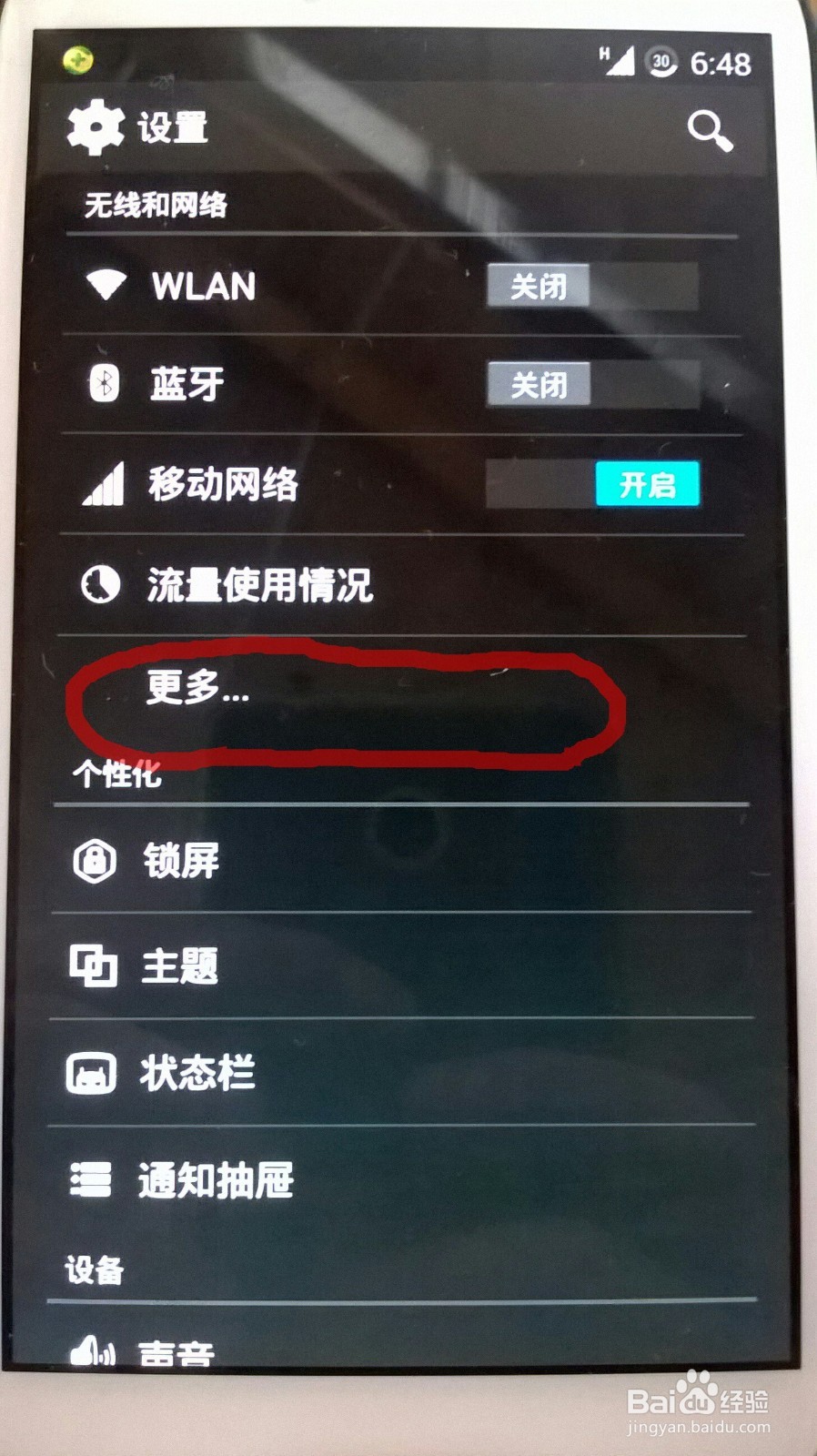 如何用手机流量在电脑上网
