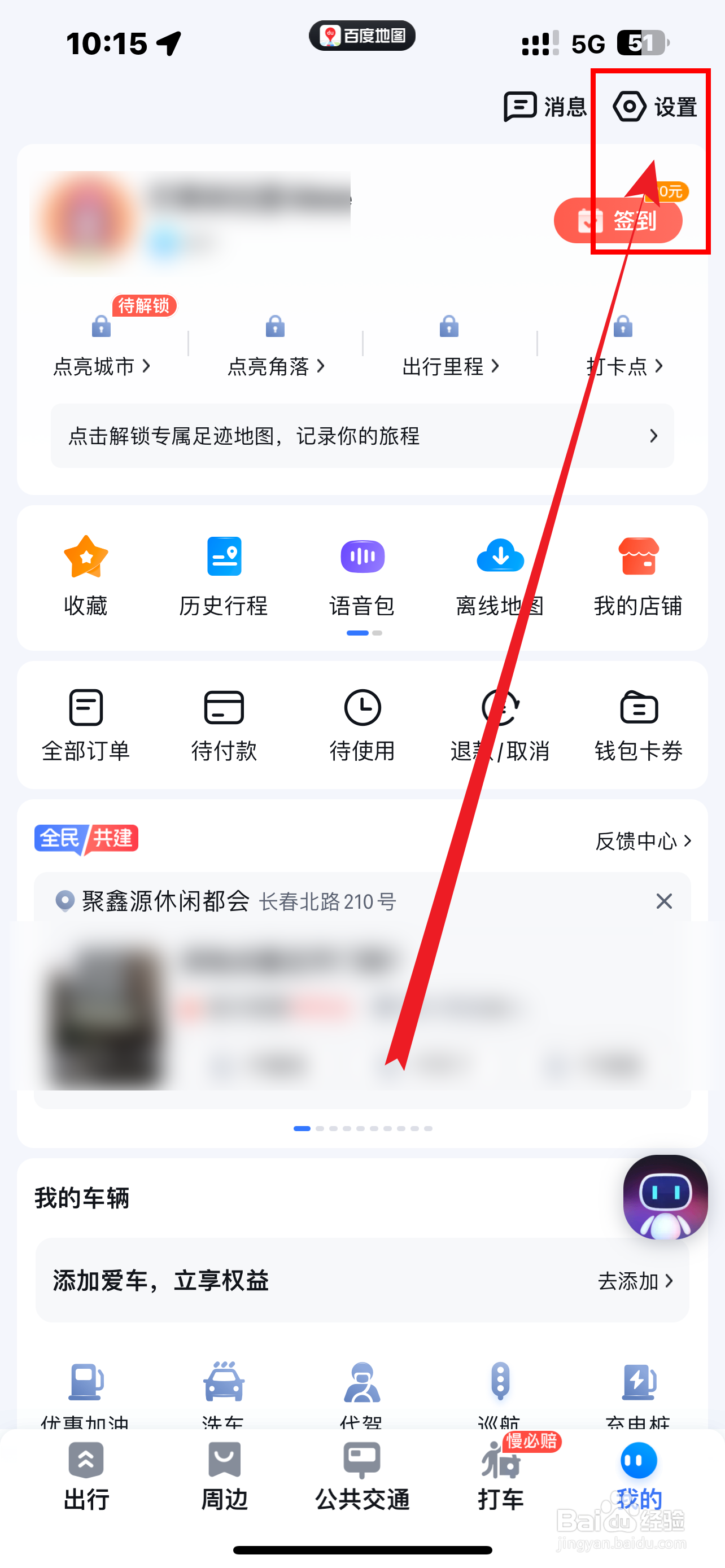 如何开启《百度地图》软件车牌限行？