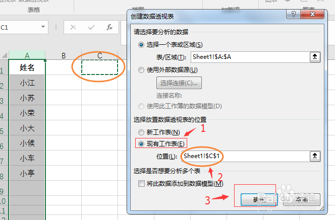 excel表怎么批量新建工作表并创建目录