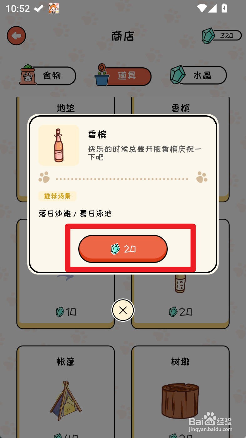 萌小喵日记如何购买海鸥道具