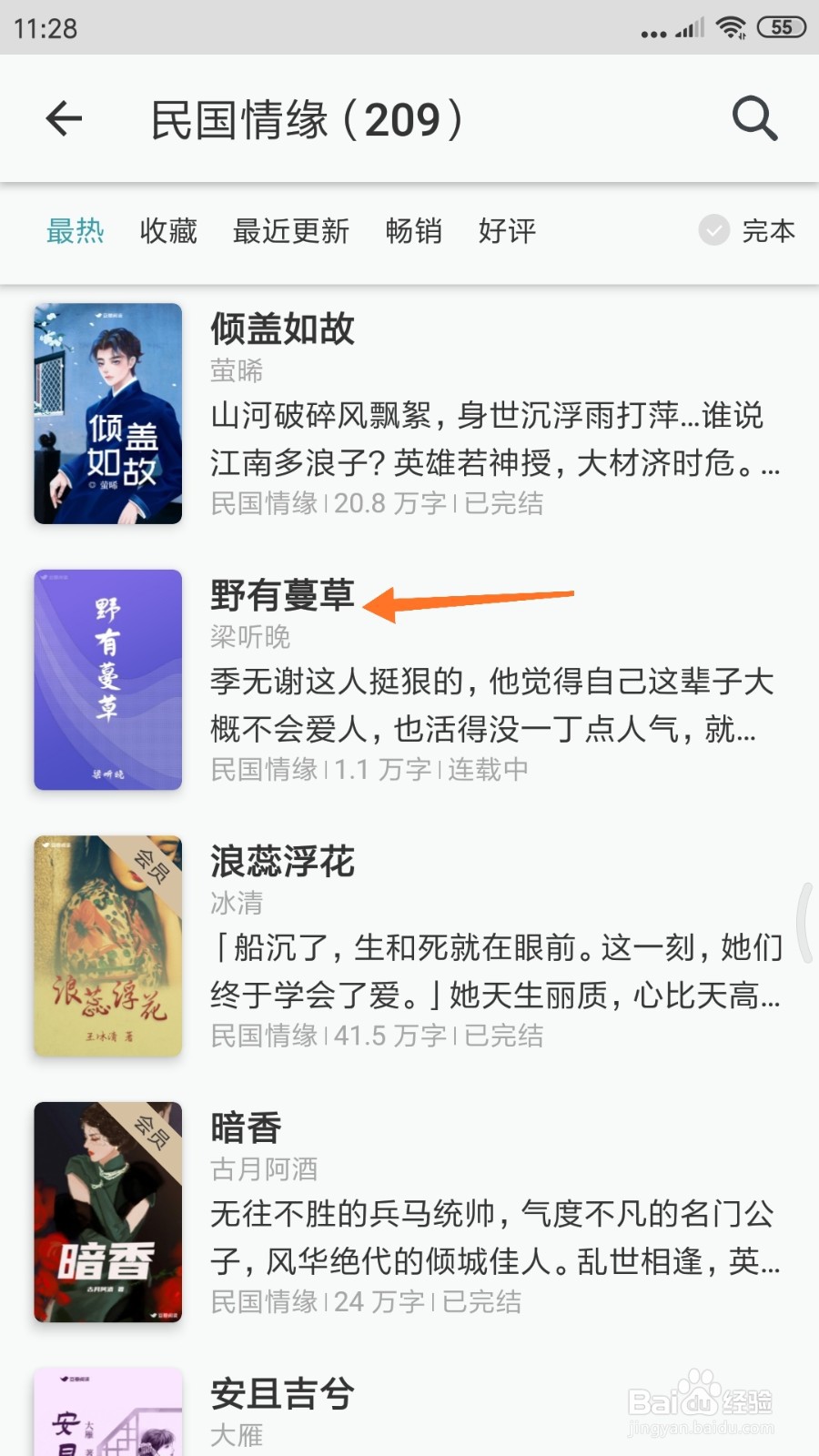 豆瓣阅读中如何查看野有蔓草