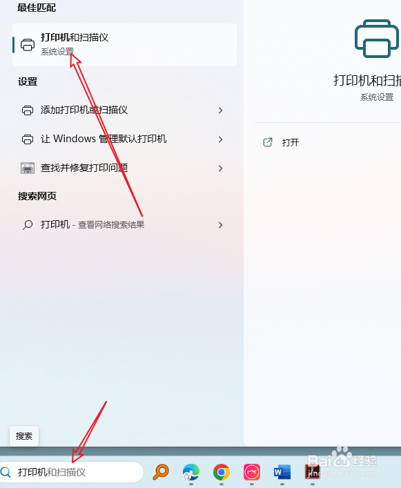 win11如何添加网络打印机