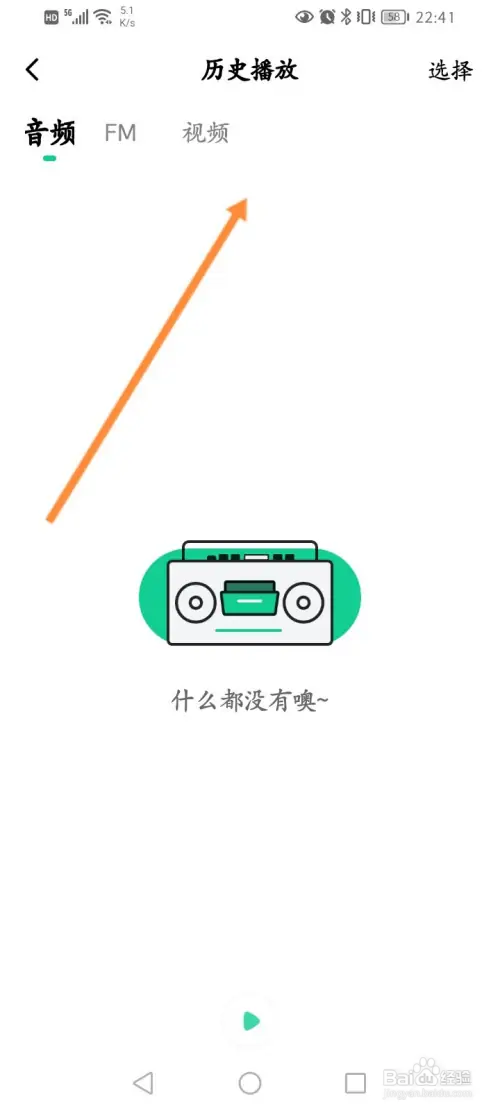 芒果动听软件如何查看收听的历史记录