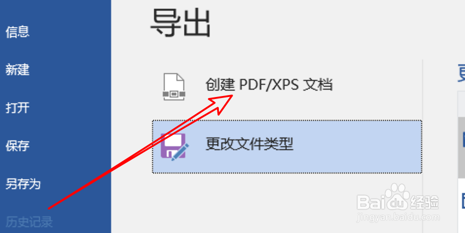 word2019，怎么转换成pdf？
