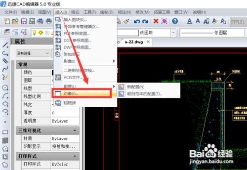 怎么把Excel文档嵌入到图纸中