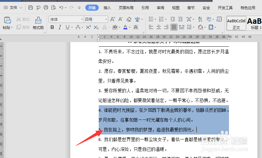 WPS文档中如何给文字添加底纹颜色