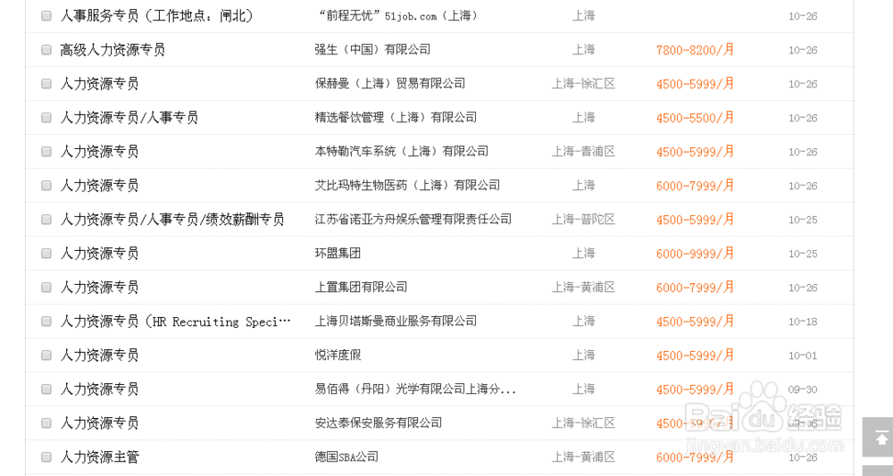 怎样在前程无忧上找到合适的工作