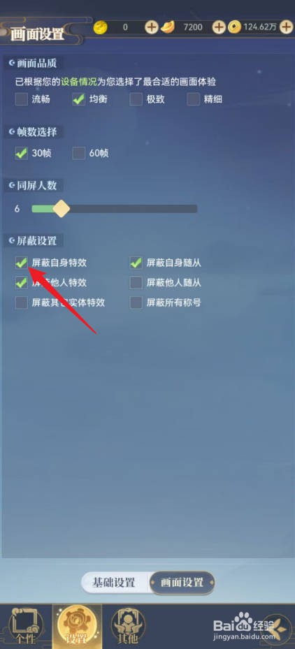 一念山海怎么屏蔽自身特效