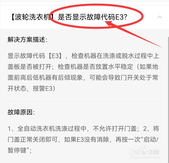 洗衣机不脱水怎么解决e3