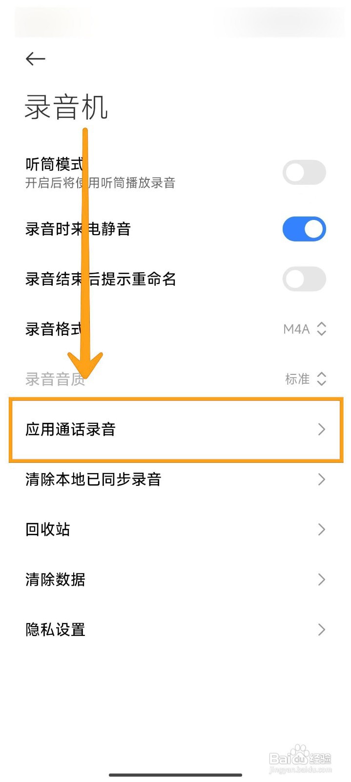 如何开启小米14Ultra微信通话录音?