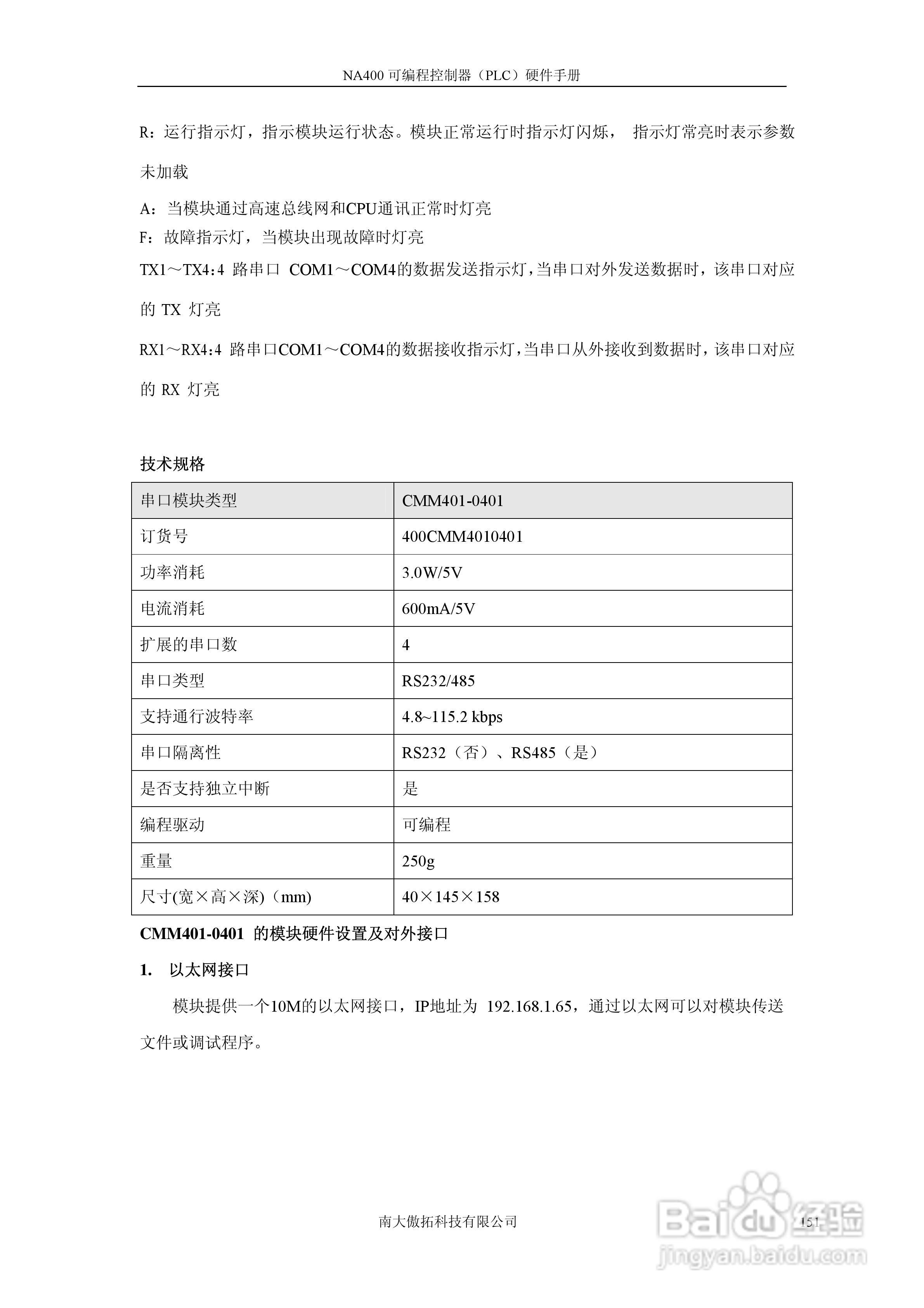 傲拓NA400可编程控制器硬件手册V1.8:[16]