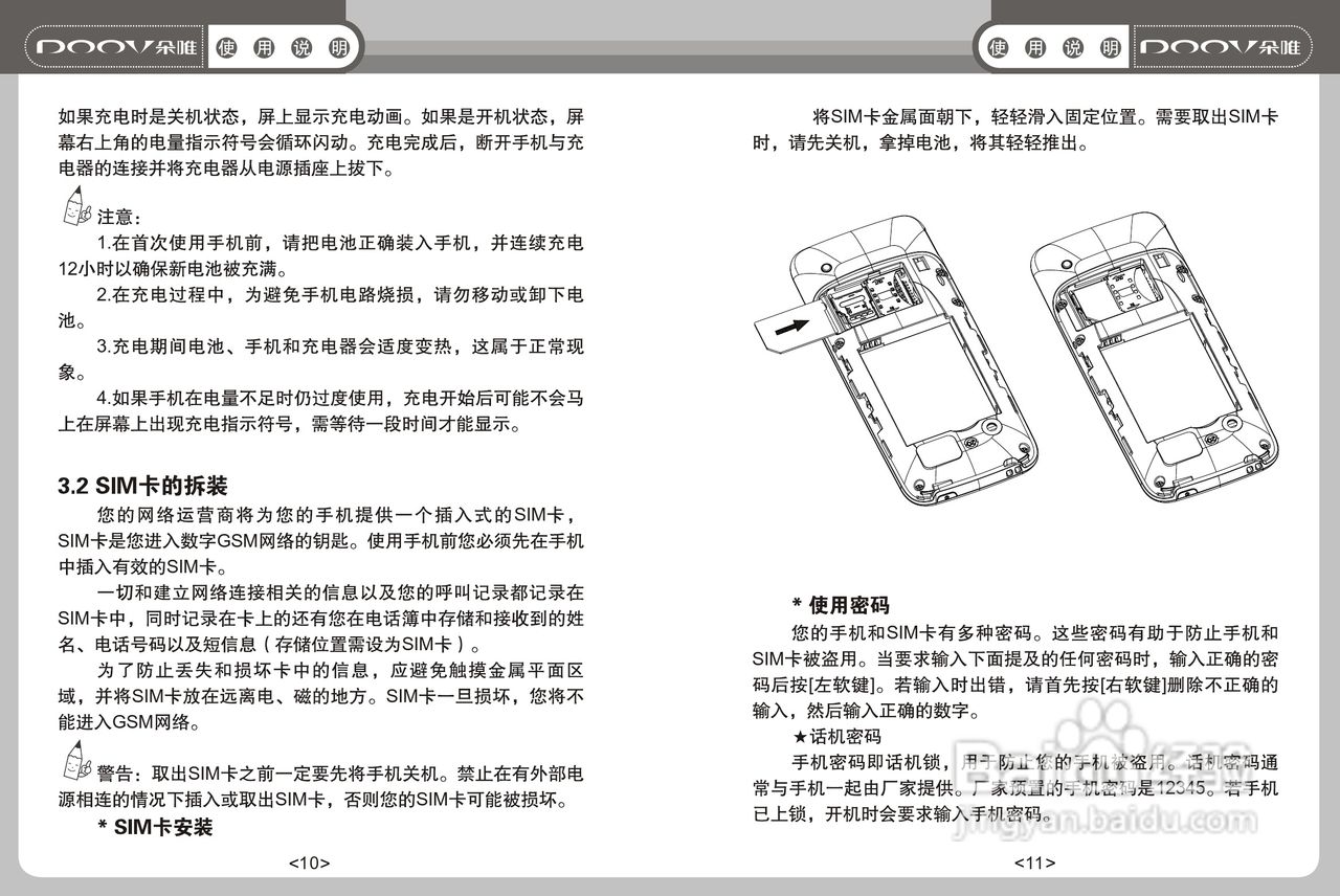 DOOV朵唯S808型手机说明书:[1]
