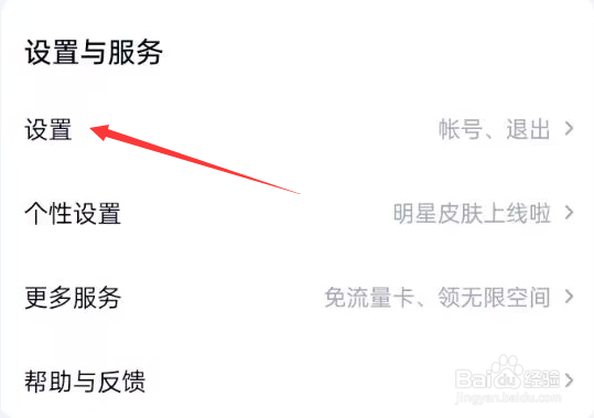 百度网盘APP如何查看隐私政策摘要？