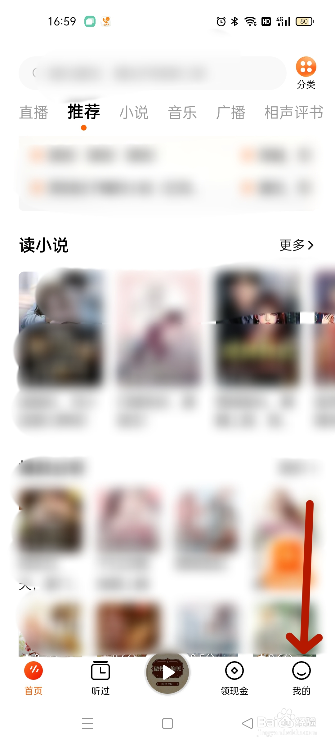 番茄畅听哪里可以查看下载的记录