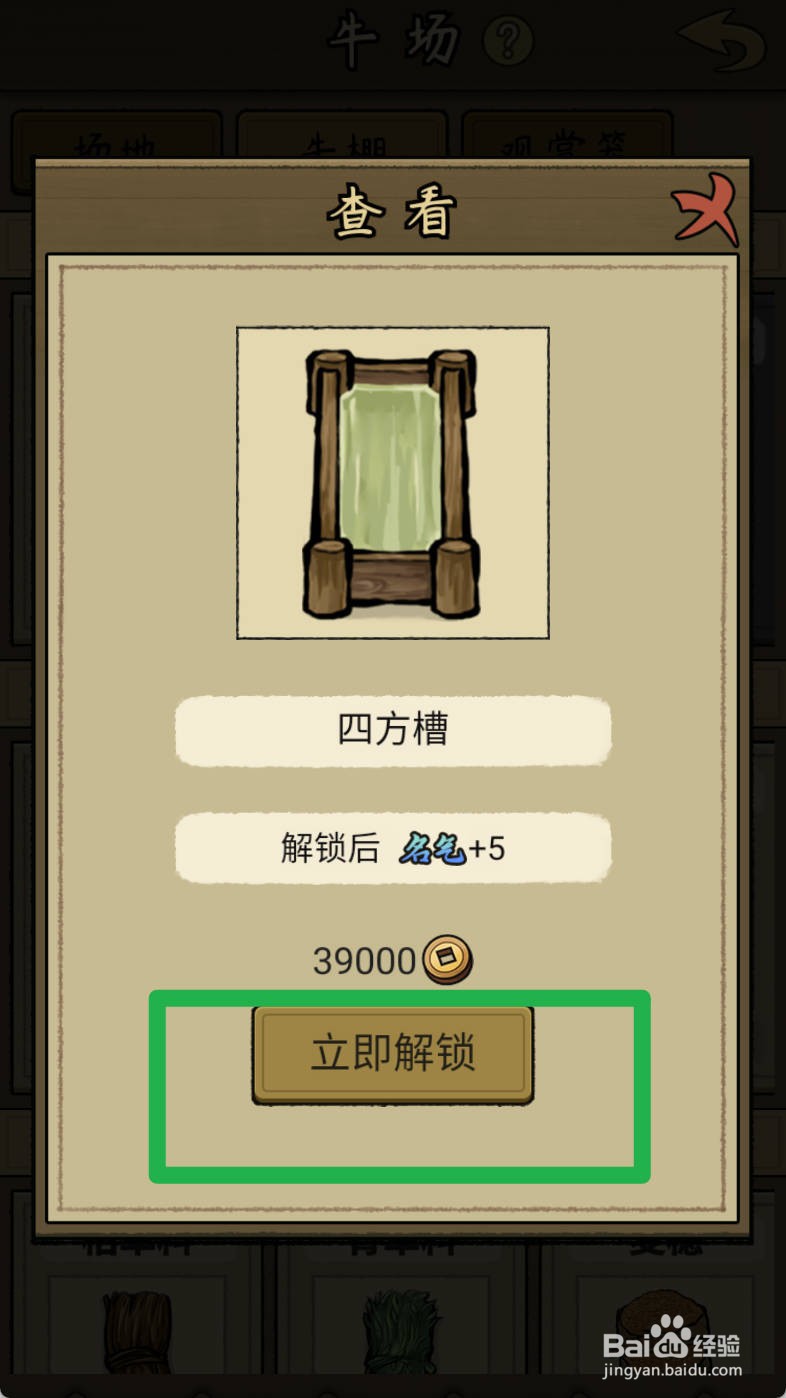 叫我养牛王如何解锁四方槽