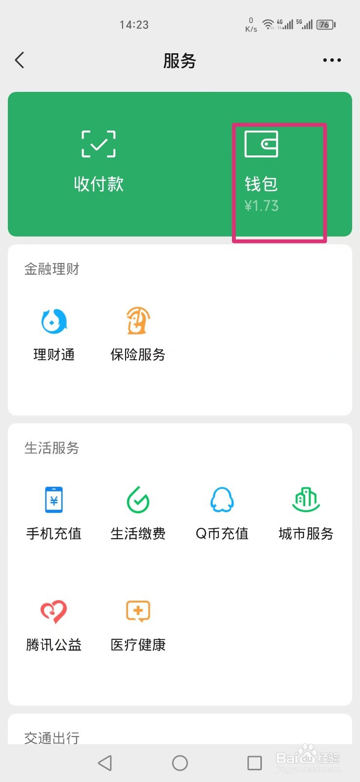 微信怎么查询2024年度总账单