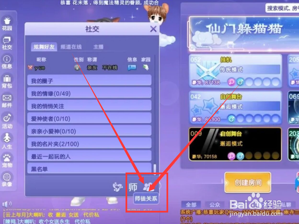 qq炫舞师门怎么解除
