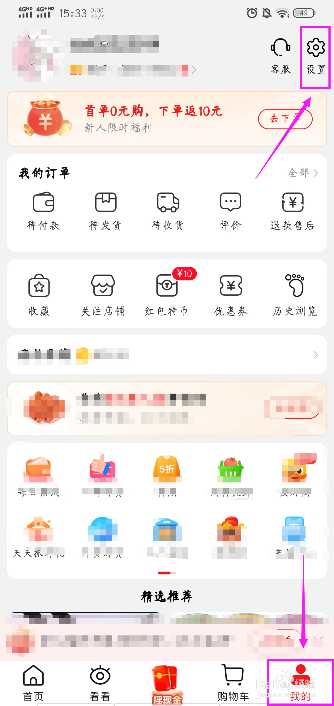 如何查看淘特的系统权限
