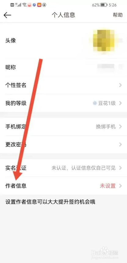 如何使用豆花阅读APP设置作者信息