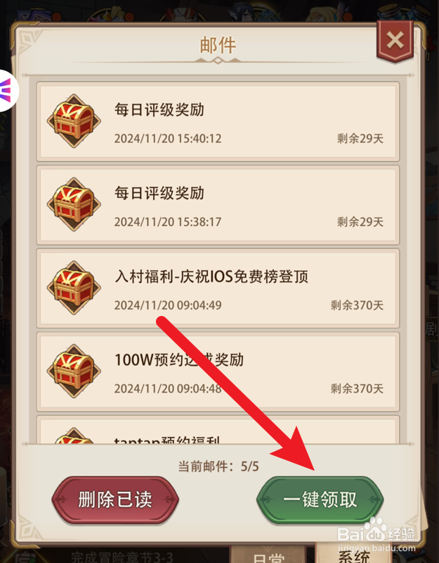 异世界慢生活怎么领取系统邮件奖励