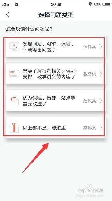 优路app怎样提交使用问题反馈