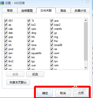 关联本地压缩包格式