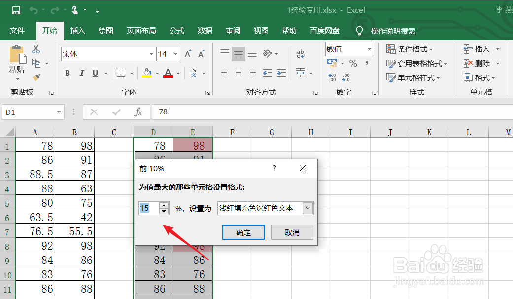 excel中如何按百分比筛选出数据
