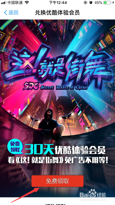 优酷体验会员怎么用_优酷体验会员怎么兑换