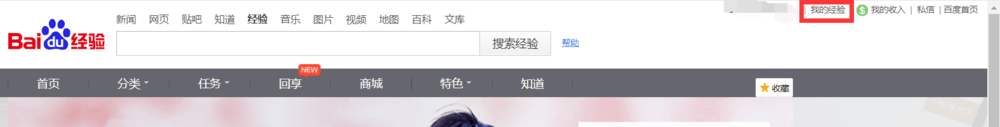 百度经验在哪里看财富值余额