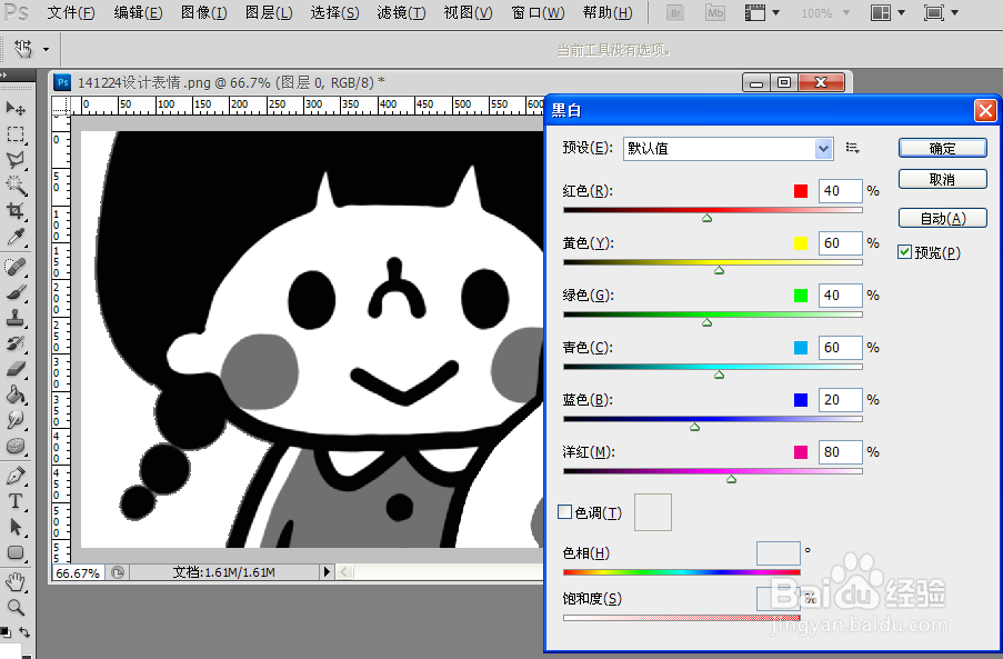 怎么用PS将彩色照片做成黑白照片