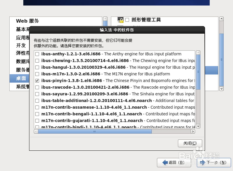 虚拟机安装CentOS操作系统