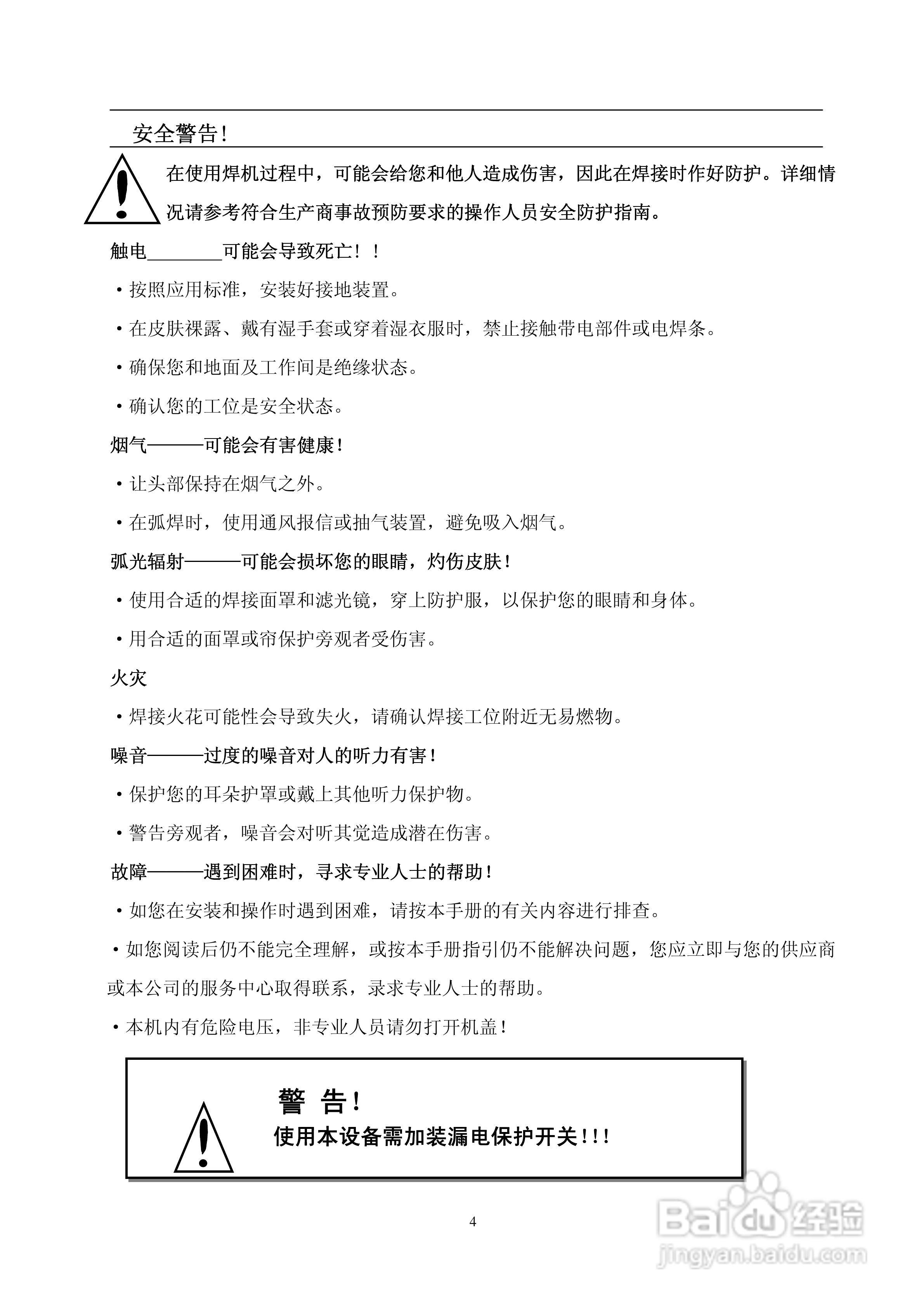 WSEM-630P逆变直流脉冲氩弧焊机使用说明书:[1]