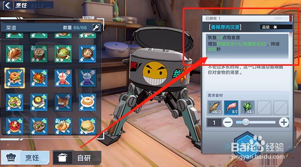 幻塔香辣厚肉汉堡配方介绍