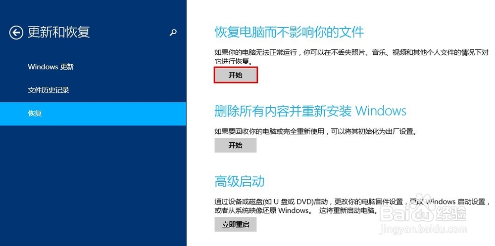 win8系统电脑如何一键还原