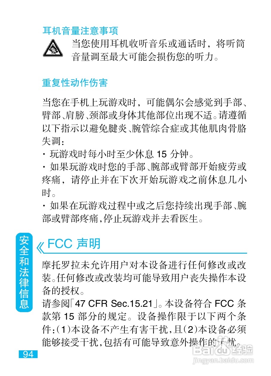 摩托罗拉ME722手机（里程碑2）简体中文说明书:[10]