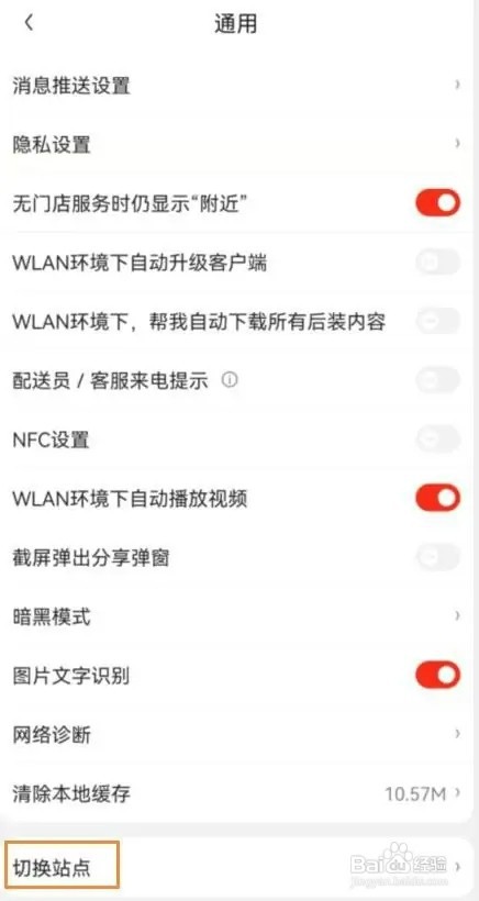 京东如何切换站点