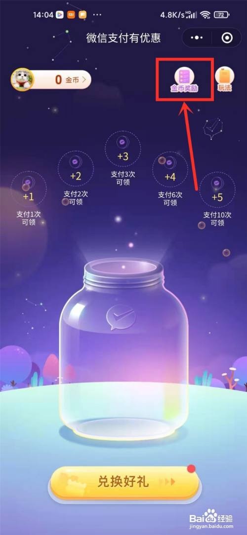 微信支付有优惠金币会过期吗?