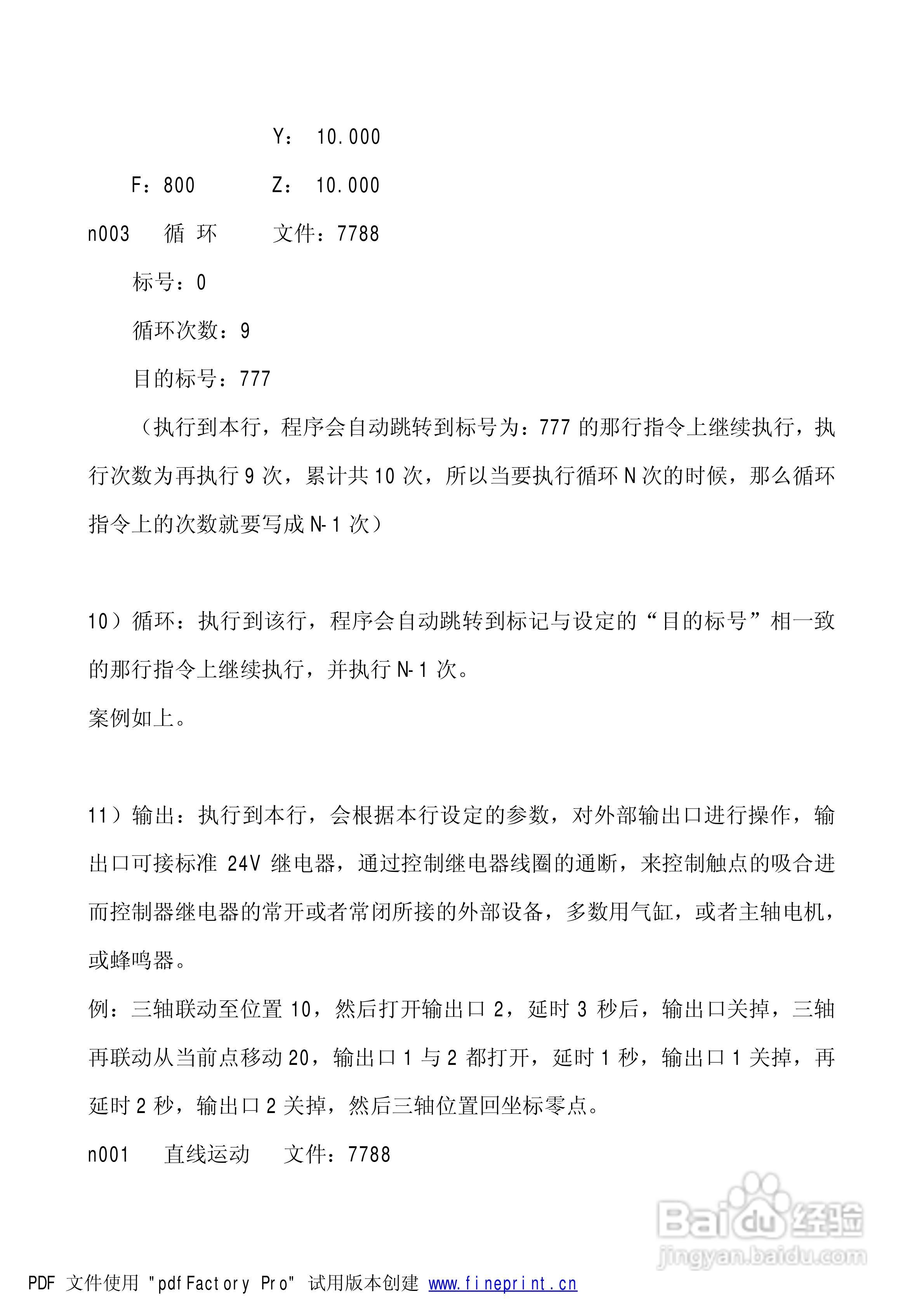 TC5530步进电机控制器使用说明书:[5]