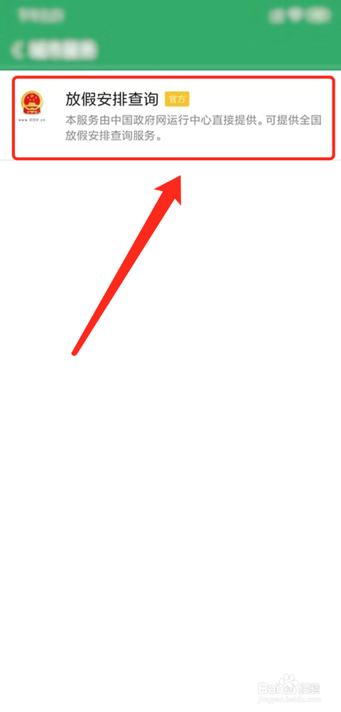 如何使用微信查看节日放假安排