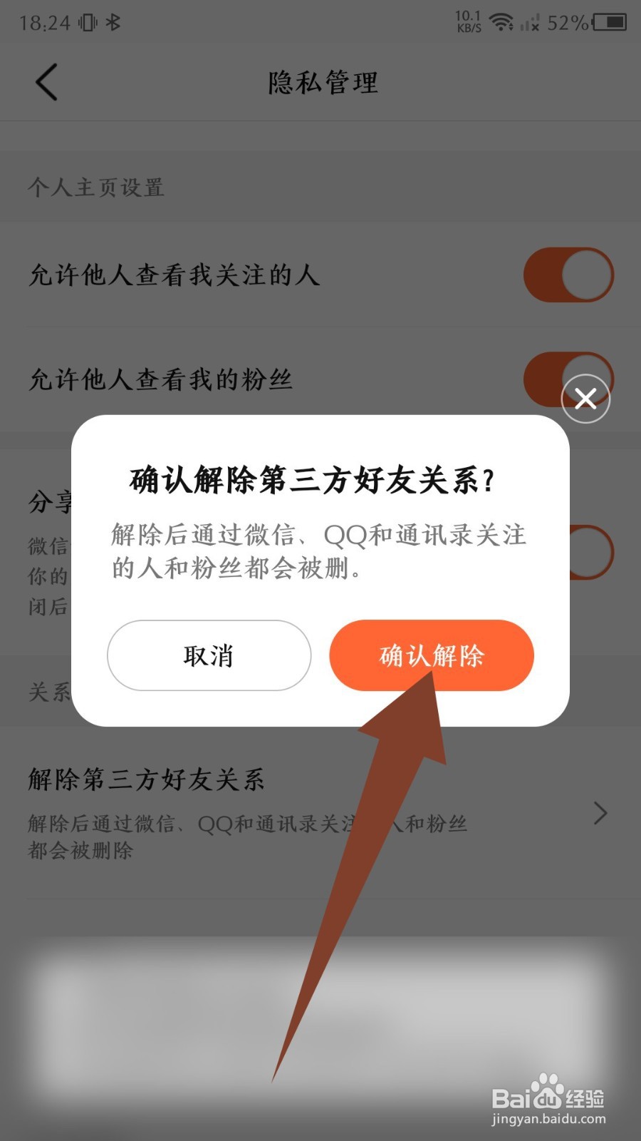 大众点评怎么解除第三方好友关系